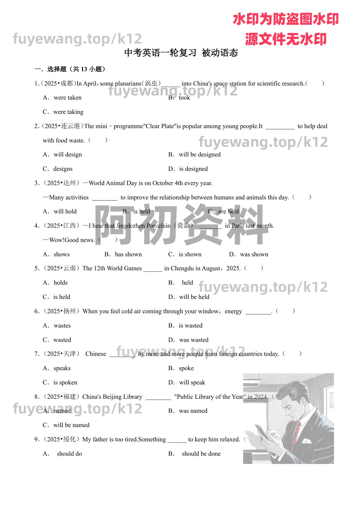 图片[35]-2026中考英语一轮复习-阿初