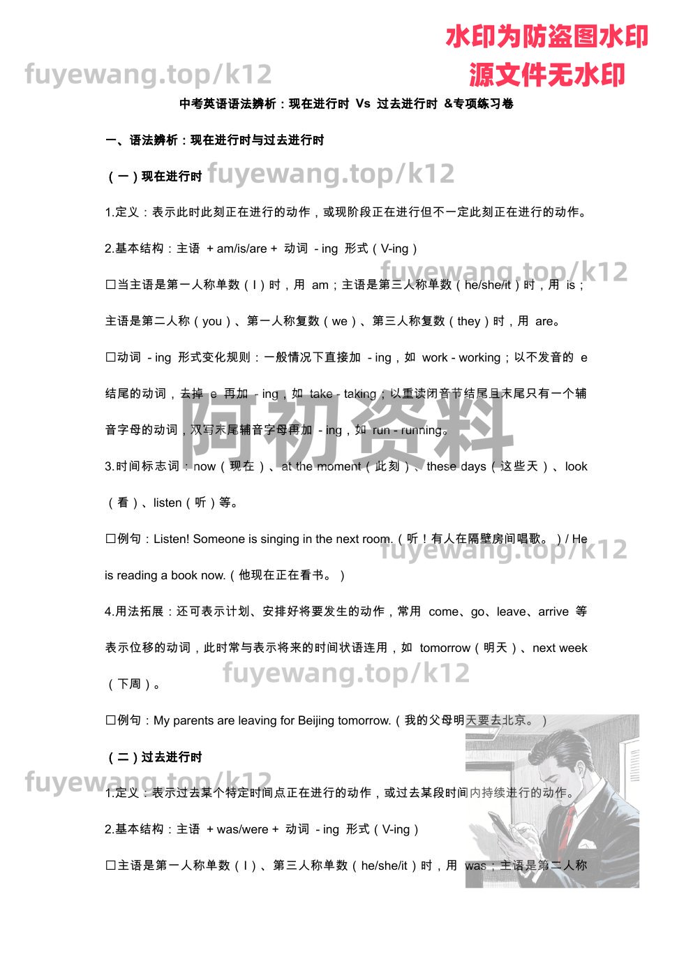 图片[62]-2026中考英语专项复习-阿初