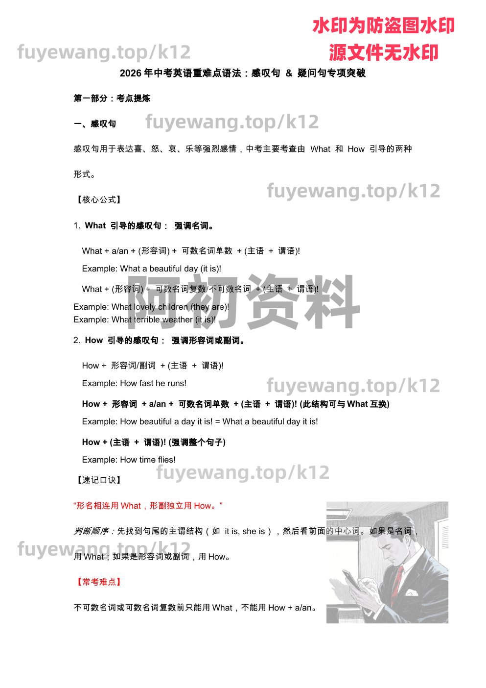 图片[64]-2026中考英语专项复习-阿初