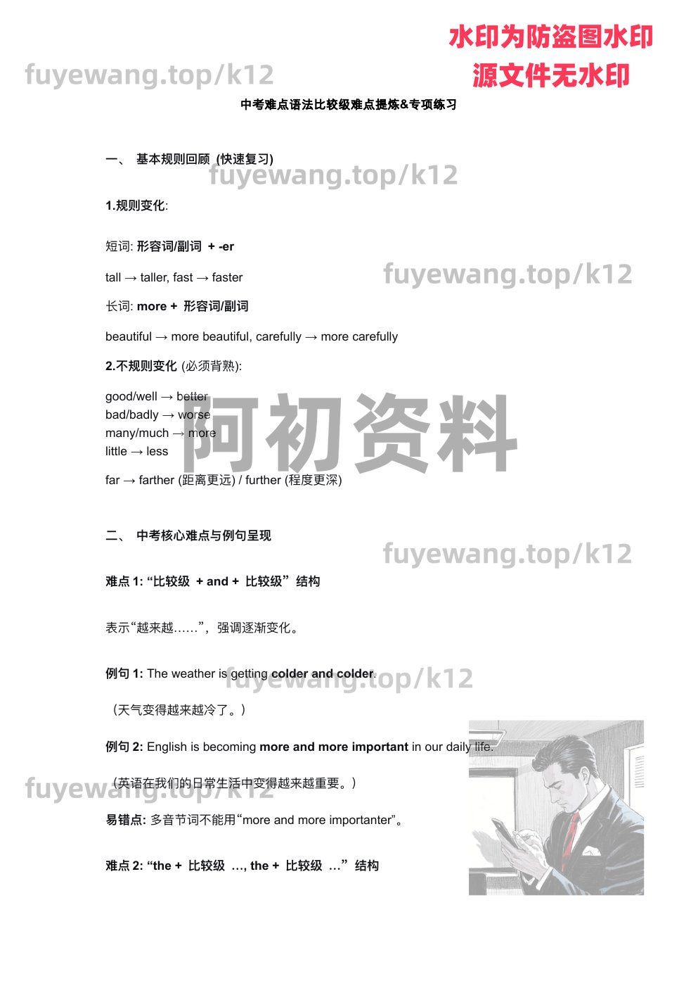 图片[65]-2026中考英语专项复习-阿初