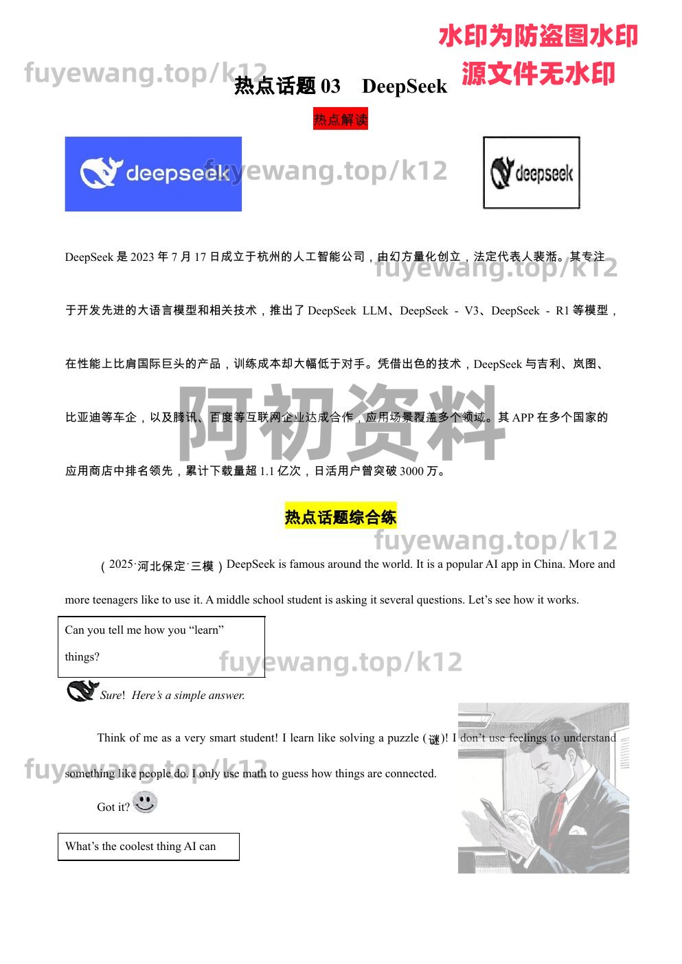 图片[69]-2026中考英语专项复习-阿初