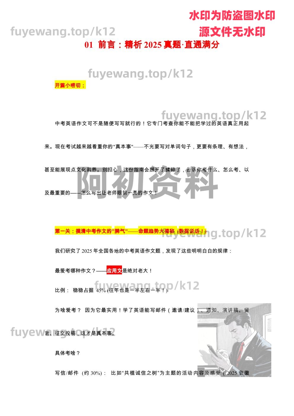 图片[72]-2026中考英语专项复习-阿初