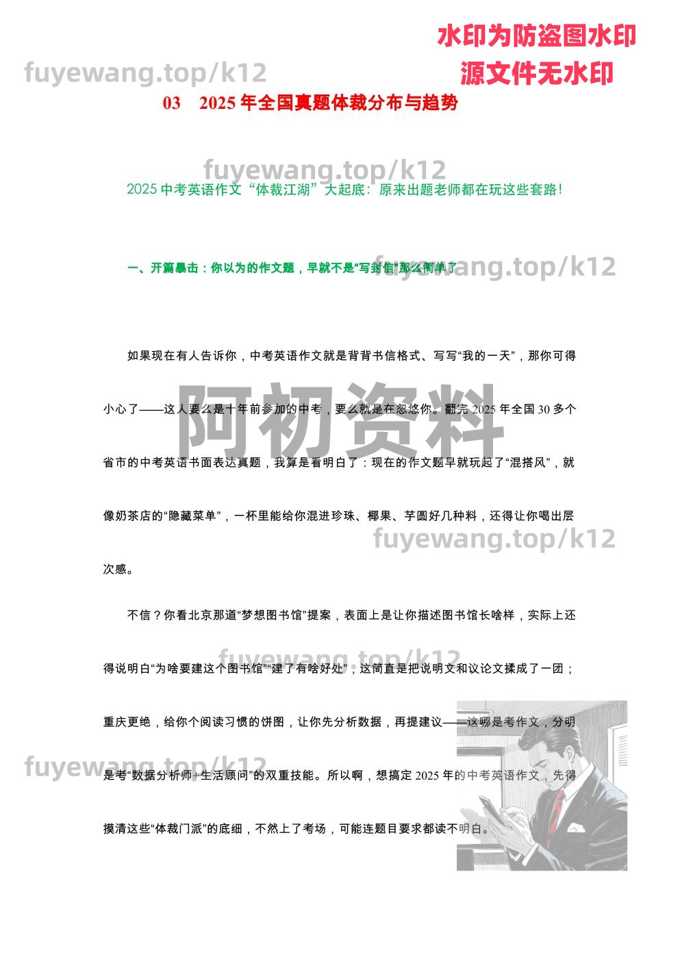 图片[74]-2026中考英语专项复习-阿初