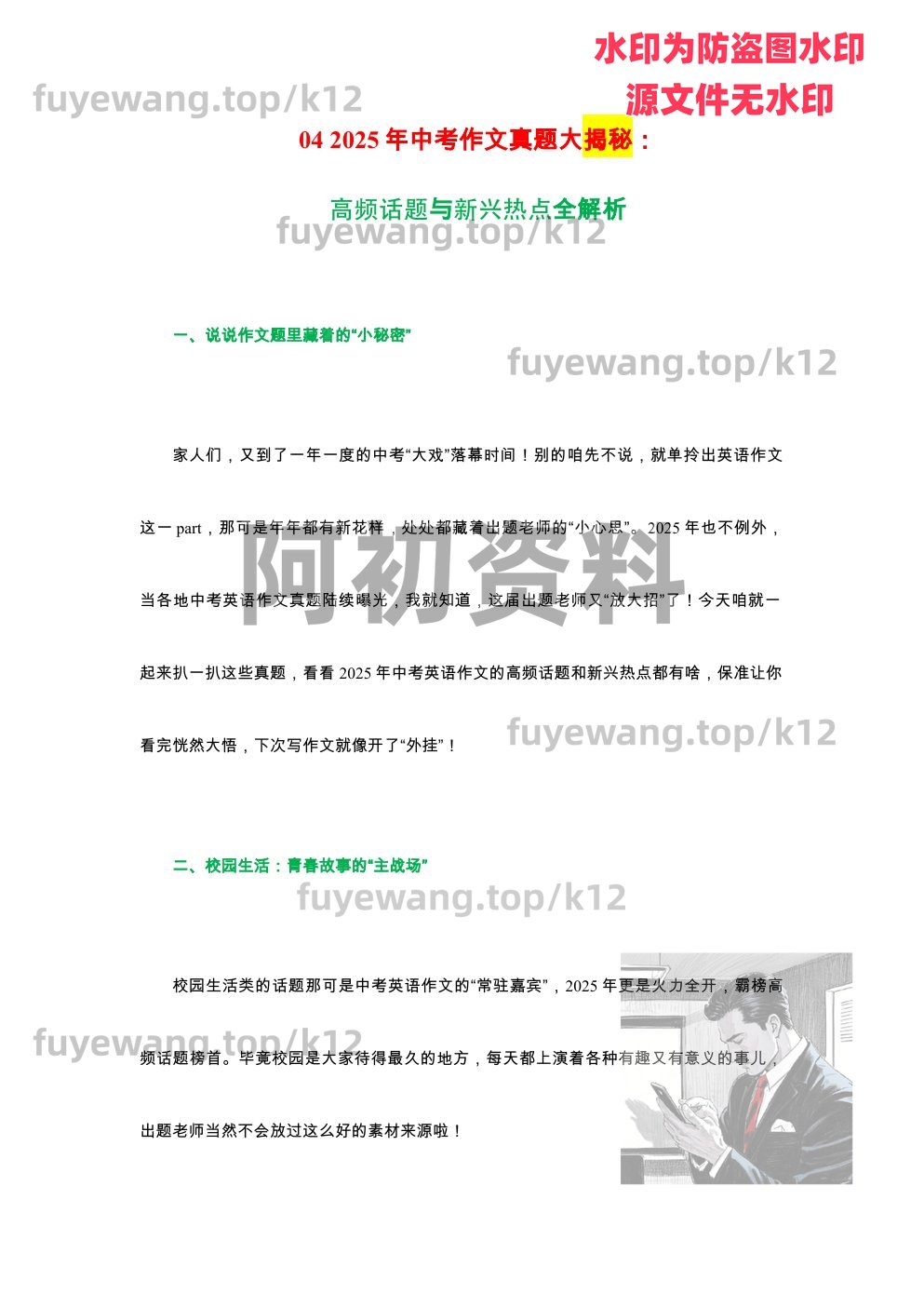 图片[75]-2026中考英语专项复习-阿初