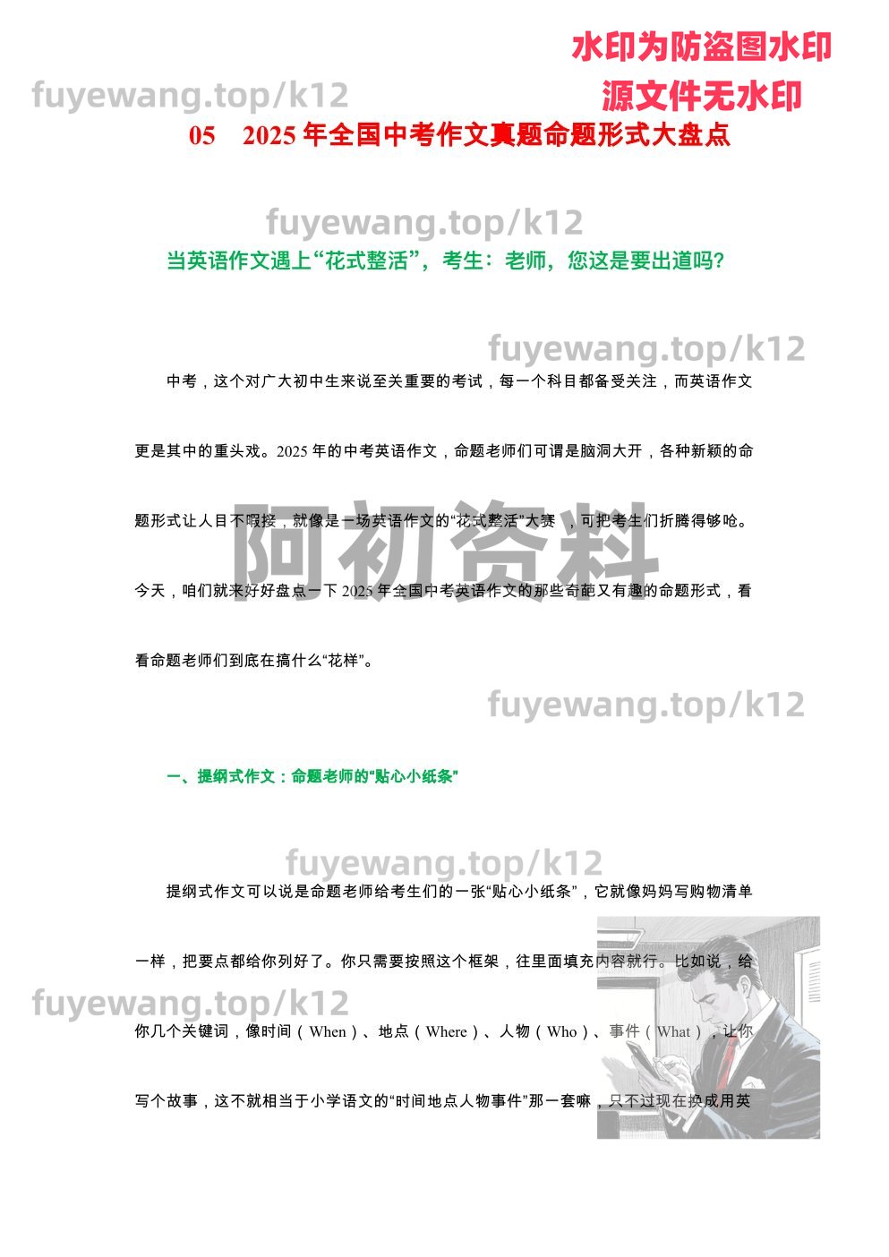 图片[76]-2026中考英语专项复习-阿初