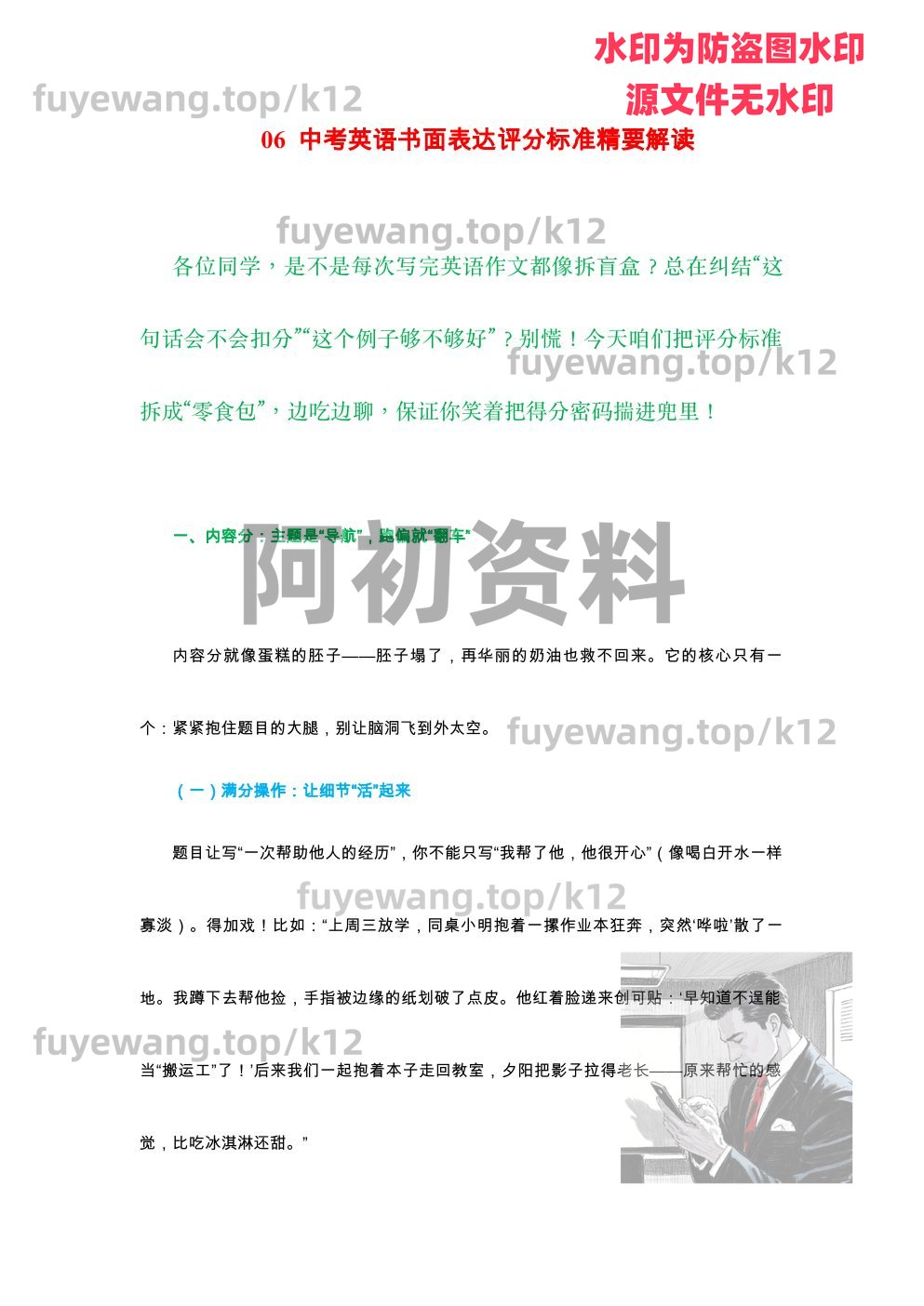 图片[77]-2026中考英语专项复习-阿初