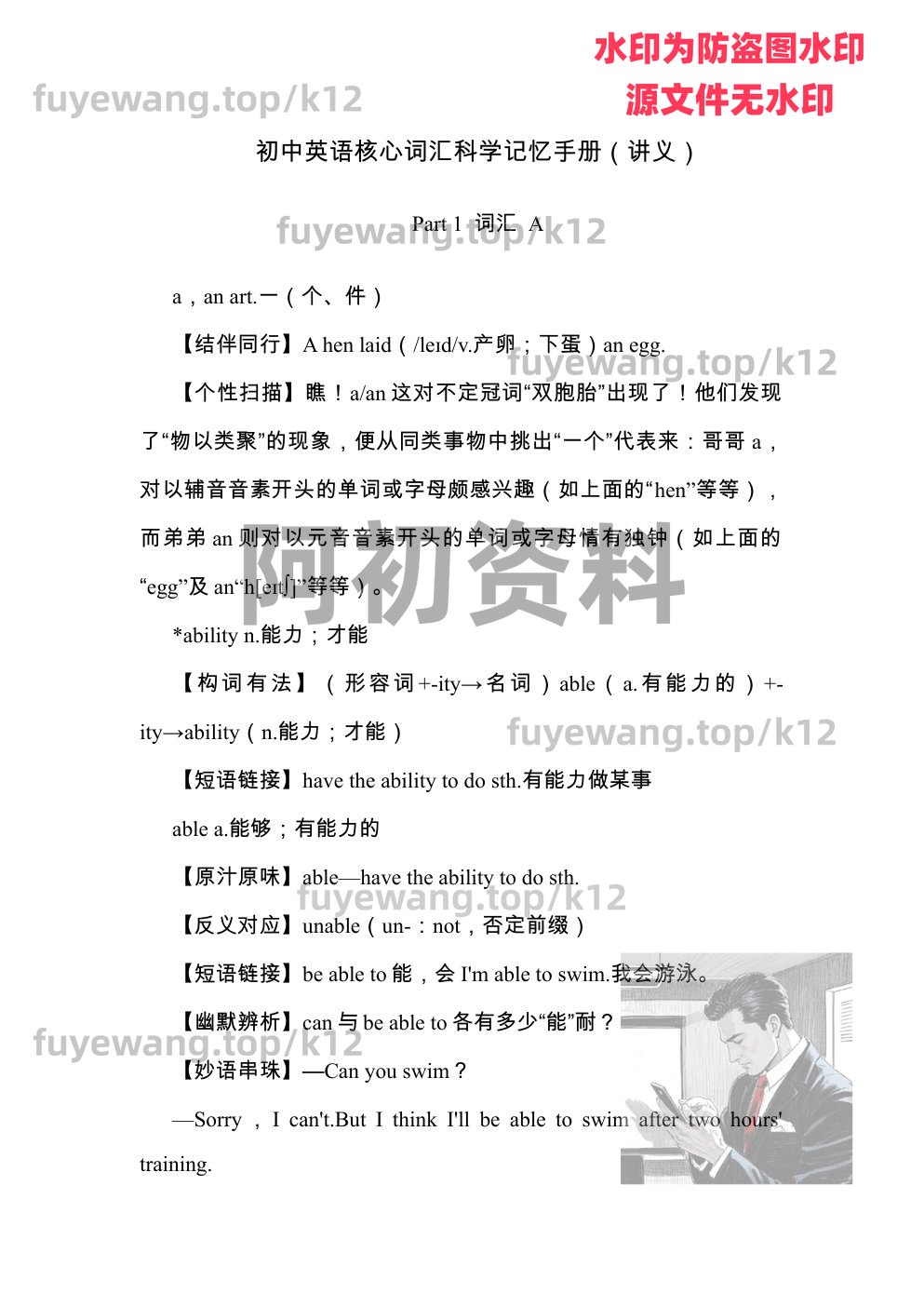 图片[78]-2026中考英语专项复习-阿初