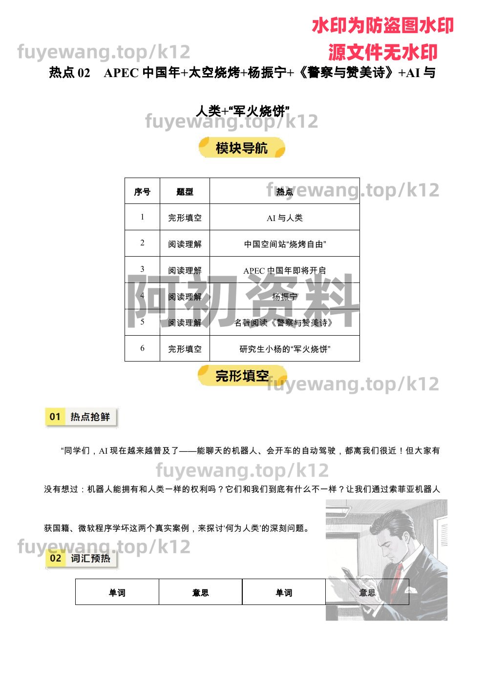 图片[85]-2026中考英语专项复习-阿初
