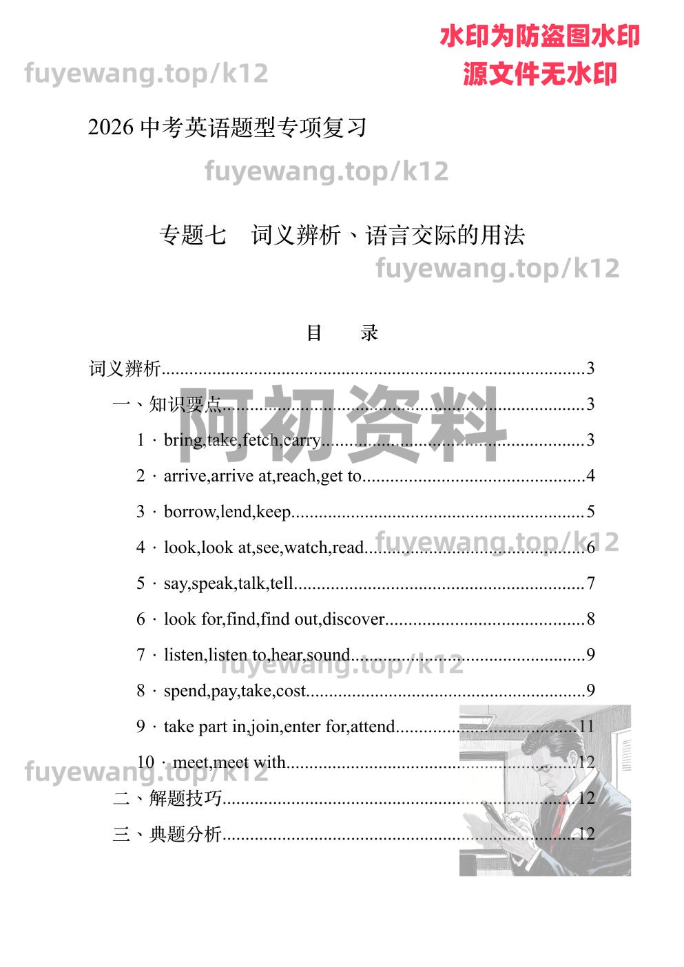 图片[86]-2026中考英语专项复习-阿初