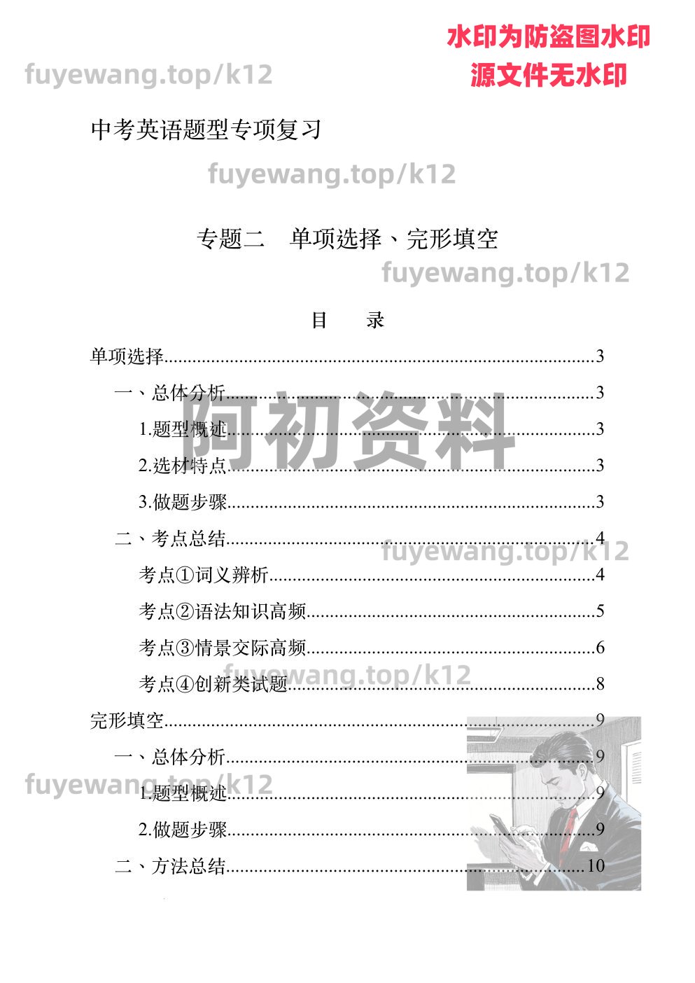 图片[88]-2026中考英语专项复习-阿初