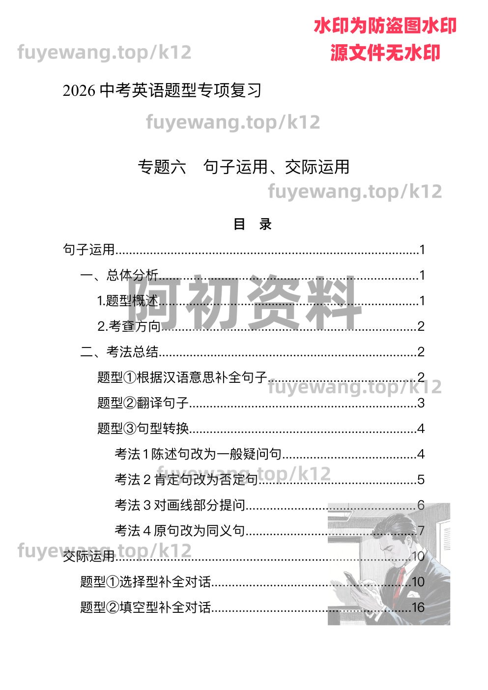 图片[89]-2026中考英语专项复习-阿初