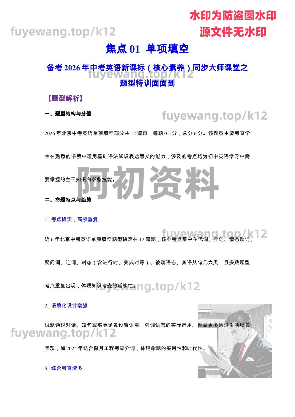 图片[90]-2026中考英语专项复习-阿初