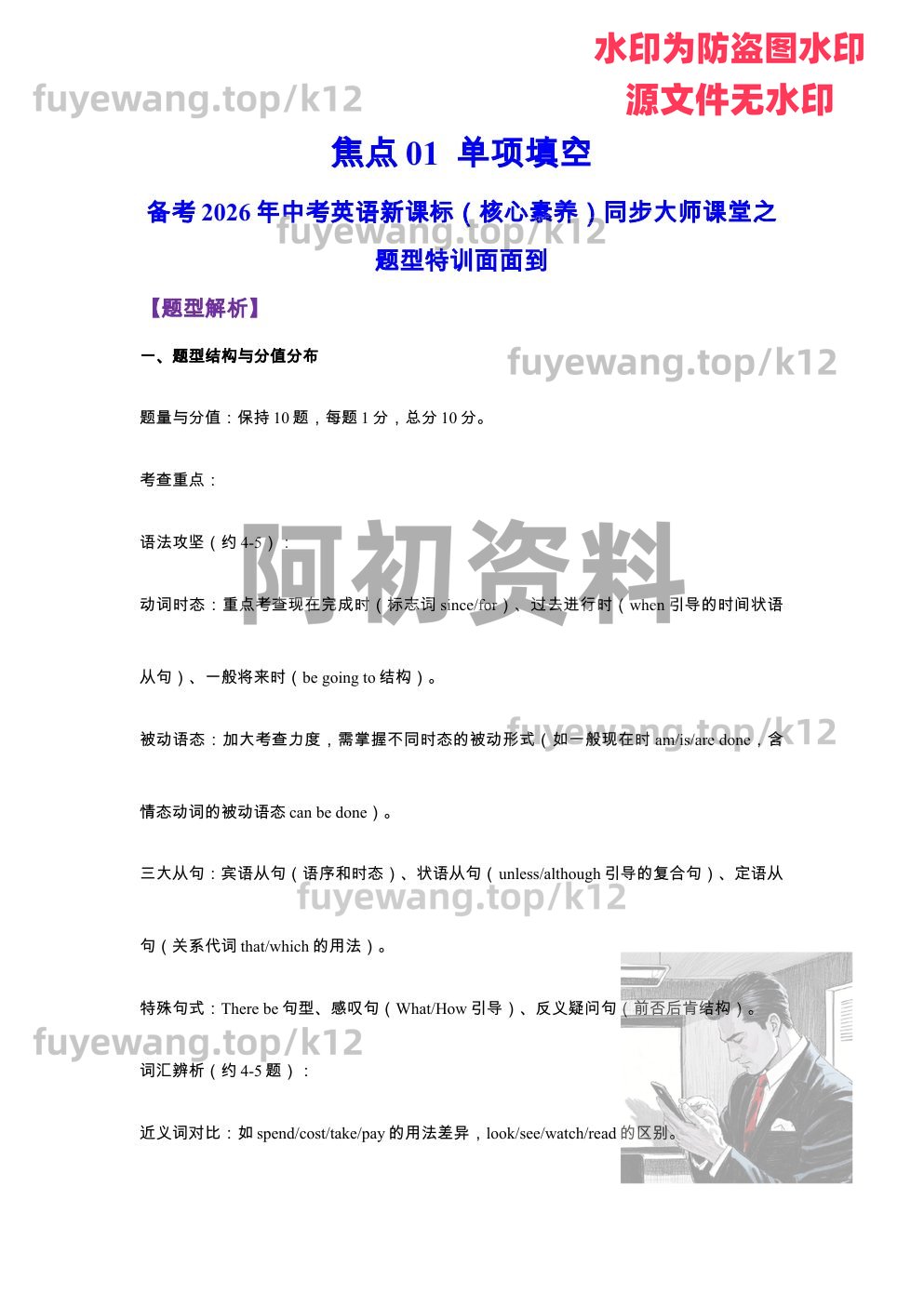 图片[91]-2026中考英语专项复习-阿初