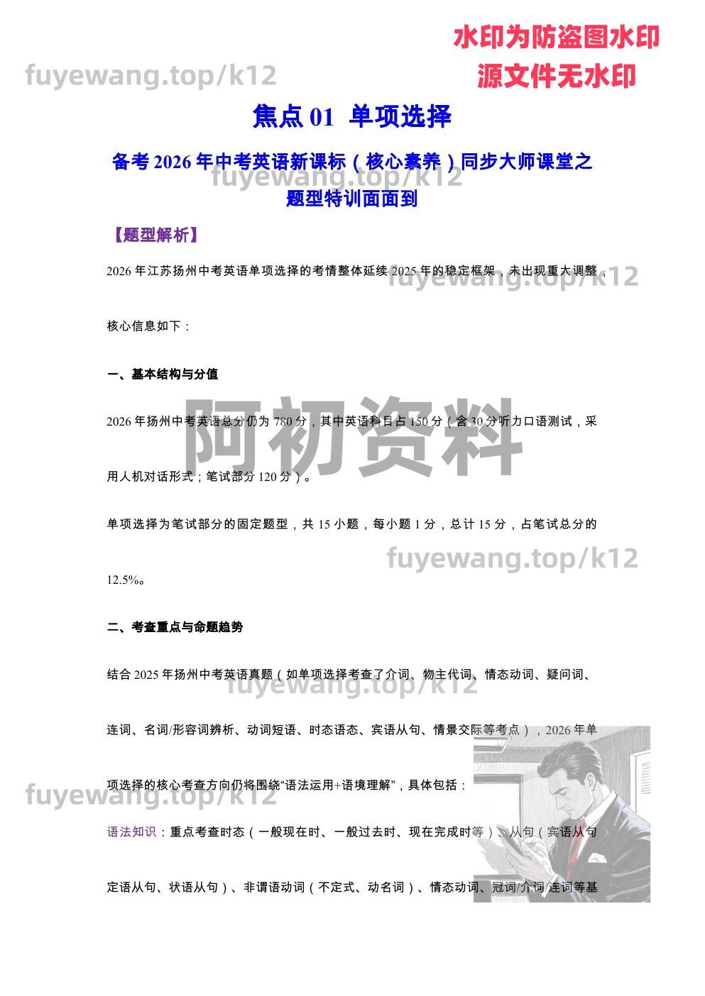 图片[94]-2026中考英语专项复习-阿初