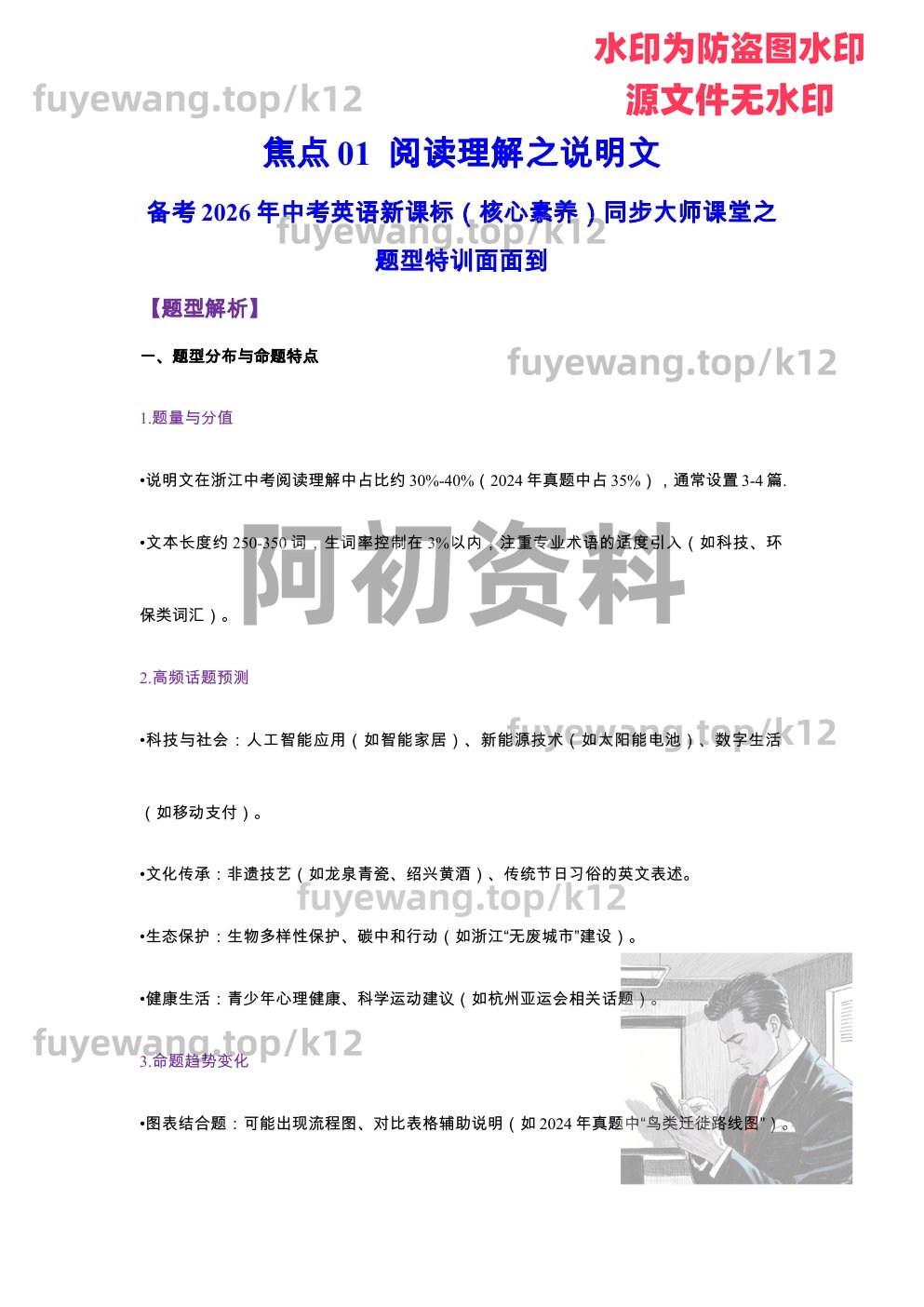 图片[98]-2026中考英语专项复习-阿初