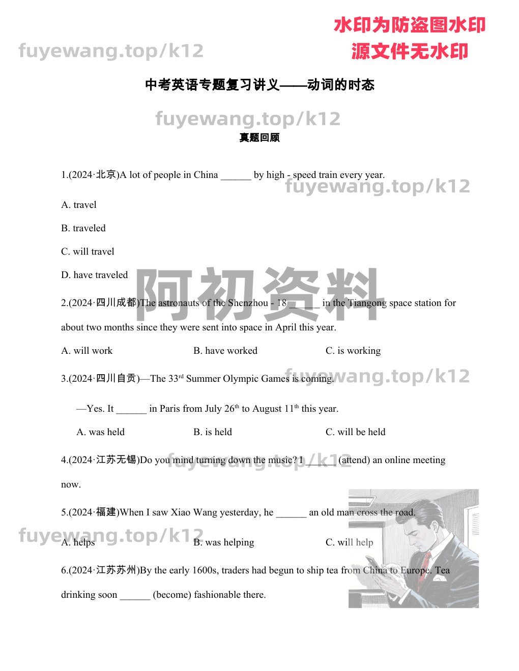 图片[101]-2026中考英语专项复习-阿初