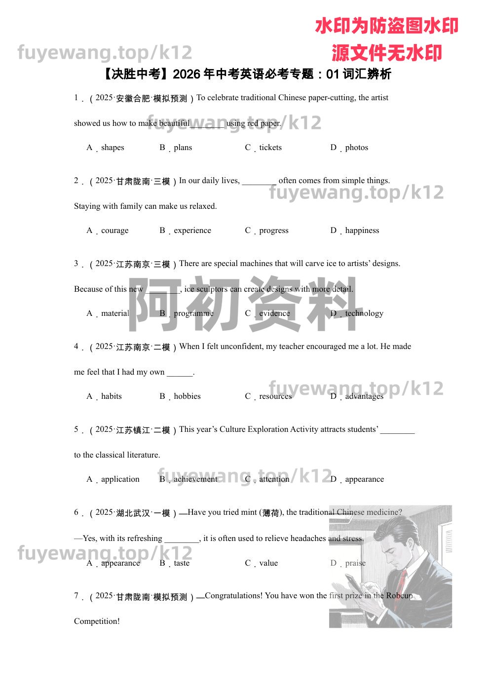 图片[104]-2026中考英语专项复习-阿初