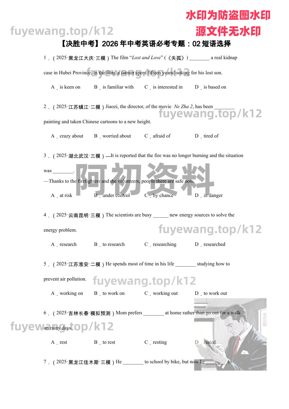 图片[105]-2026中考英语专项复习-阿初