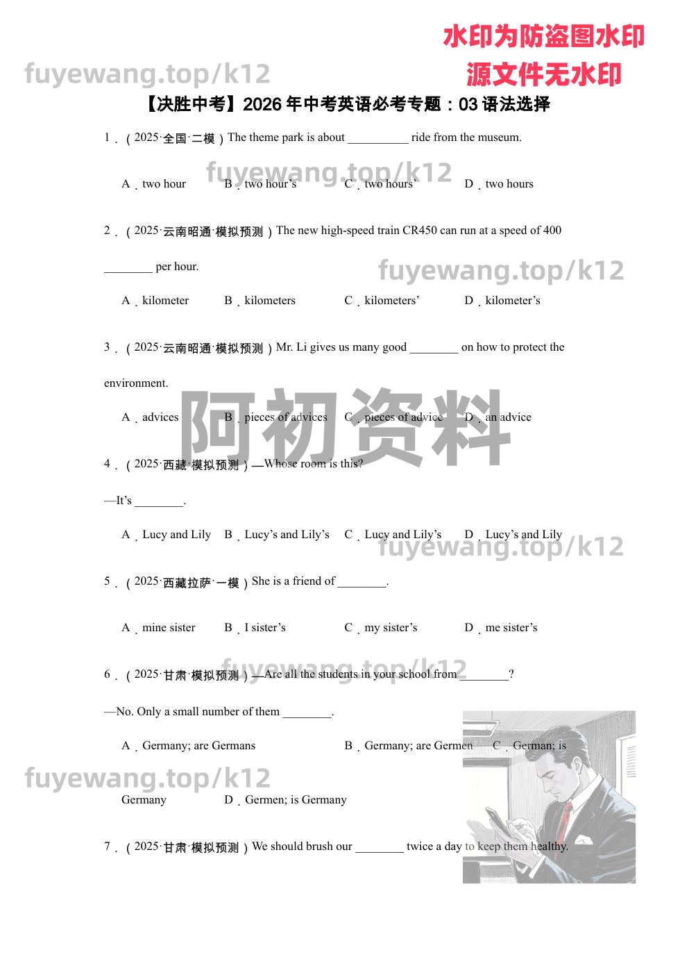 图片[106]-2026中考英语专项复习-阿初