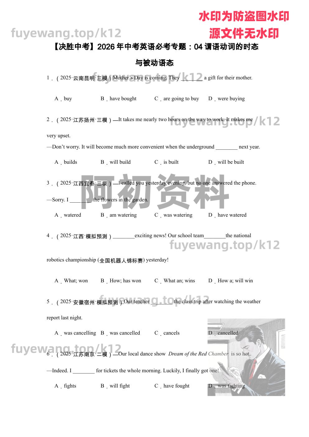 图片[107]-2026中考英语专项复习-阿初