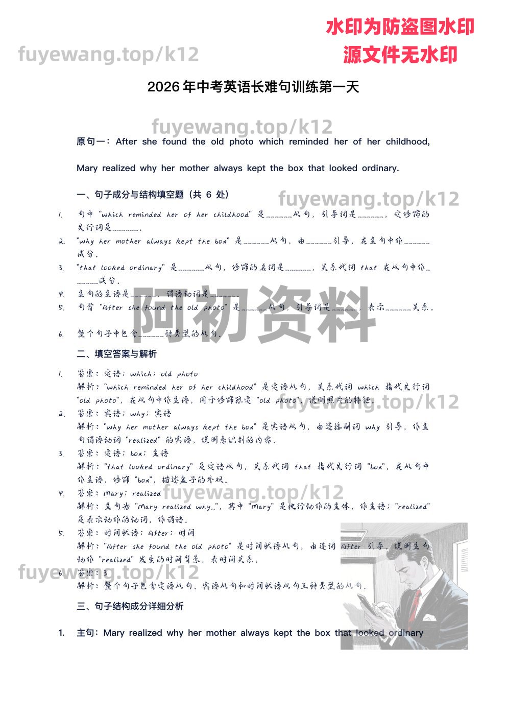 图片[108]-2026中考英语专项复习-阿初