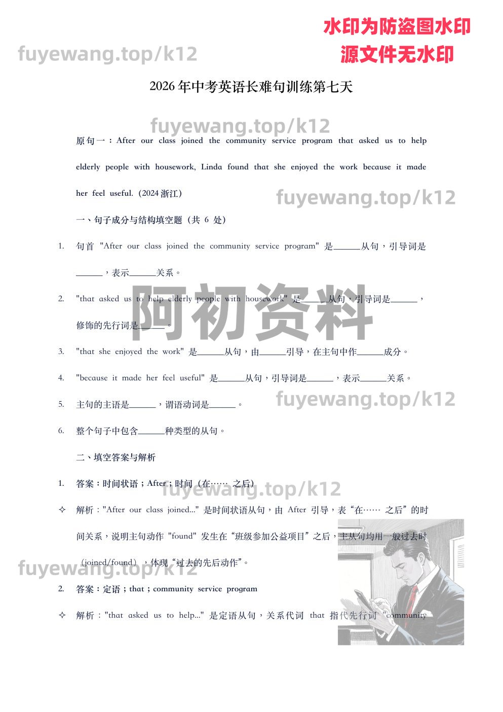 图片[109]-2026中考英语专项复习-阿初