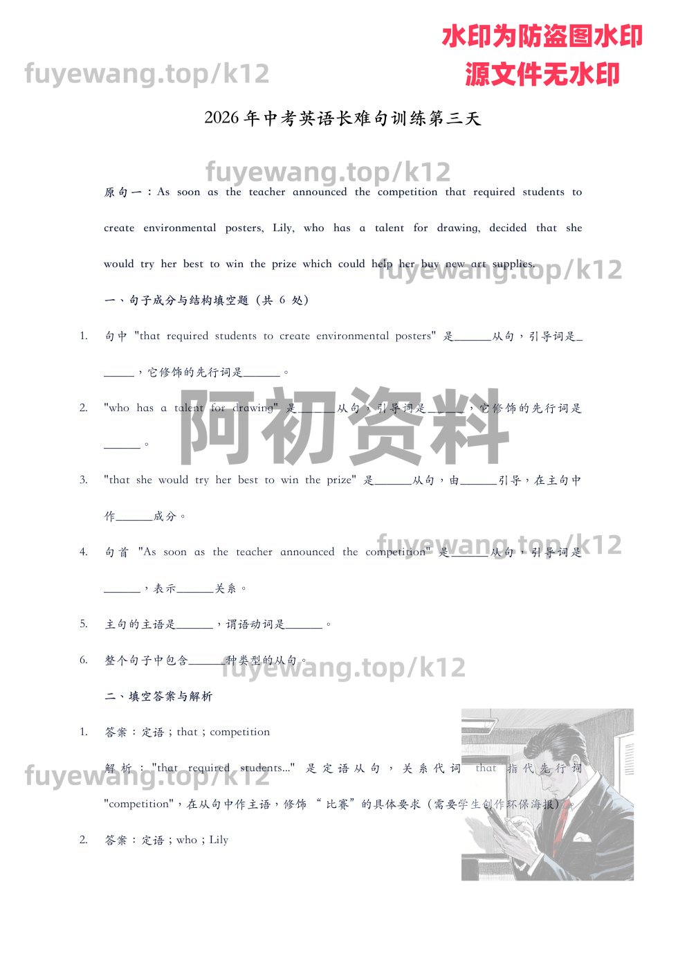 图片[110]-2026中考英语专项复习-阿初