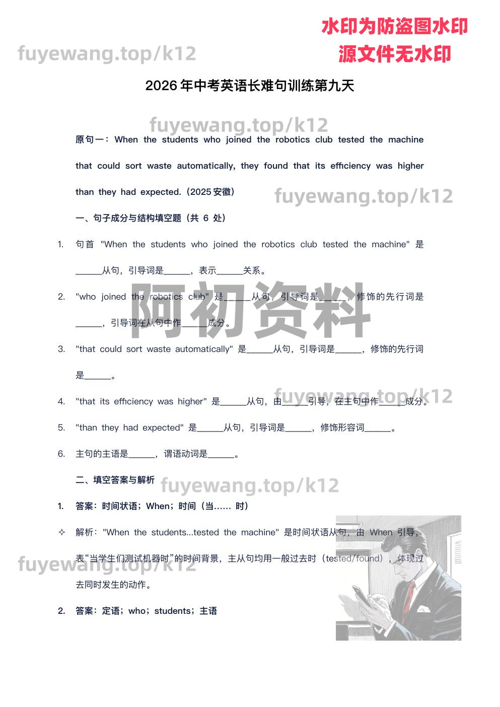 图片[111]-2026中考英语专项复习-阿初