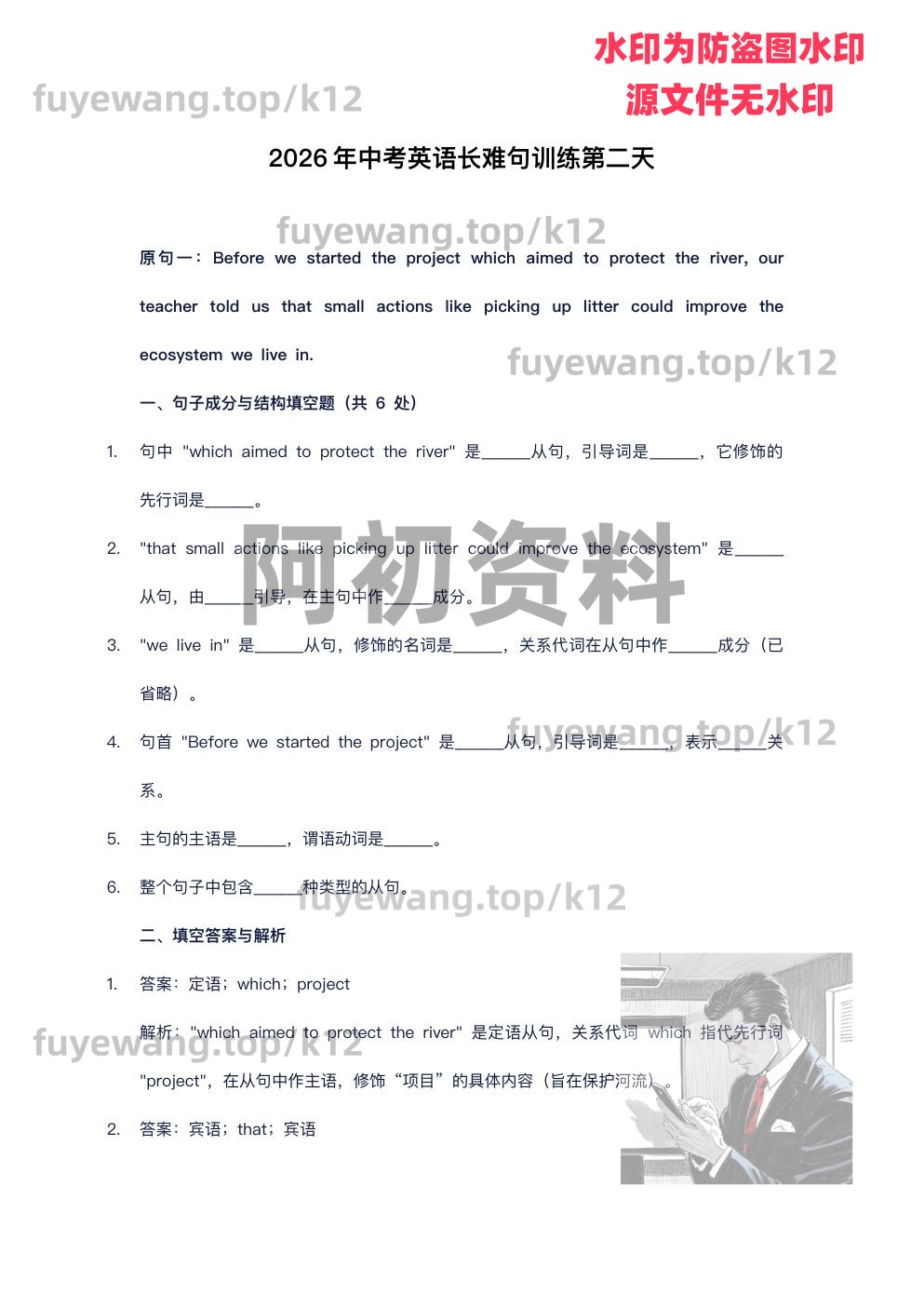 图片[112]-2026中考英语专项复习-阿初