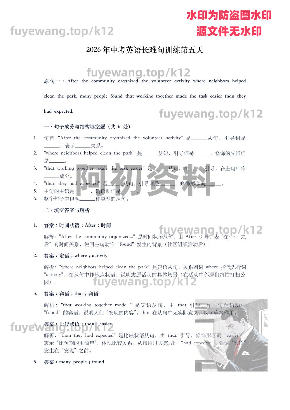 图片[11]-2026中考英语总复习（包含一轮、二轮、专项以及赠送历年中考资料）-阿初