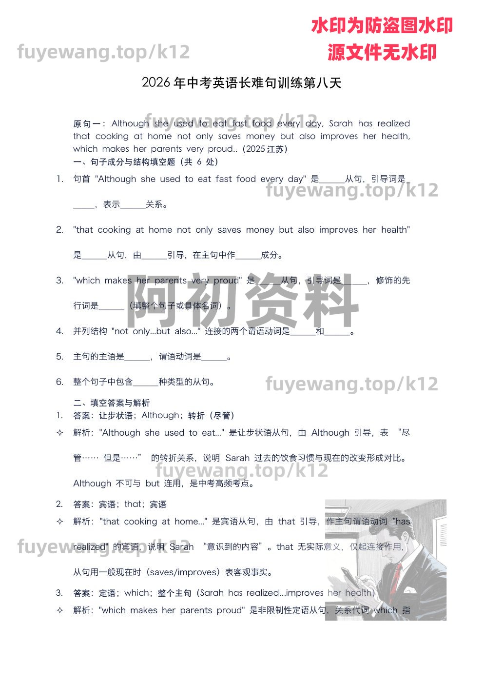 图片[12]-2026中考英语总复习（包含一轮、二轮、专项以及赠送历年中考资料）-阿初