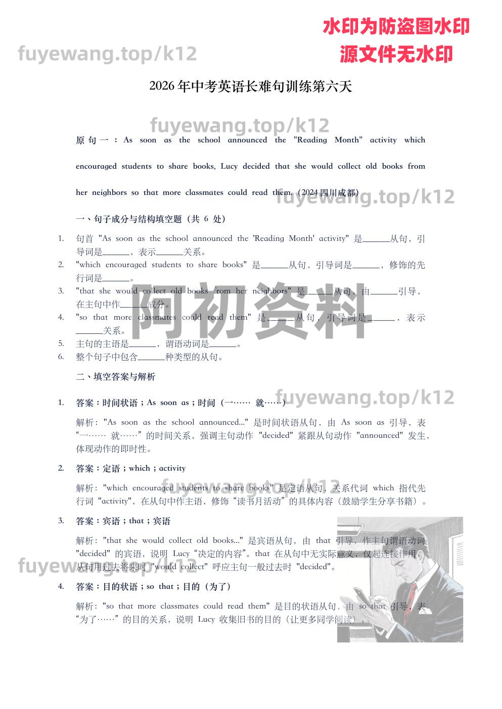 图片[13]-2026中考英语总复习（包含一轮、二轮、专项以及赠送历年中考资料）-阿初