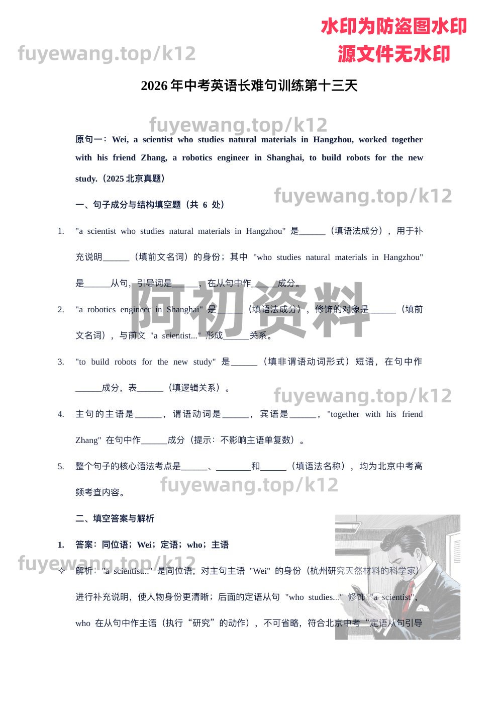 图片[15]-2026中考英语总复习（包含一轮、二轮、专项以及赠送历年中考资料）-阿初