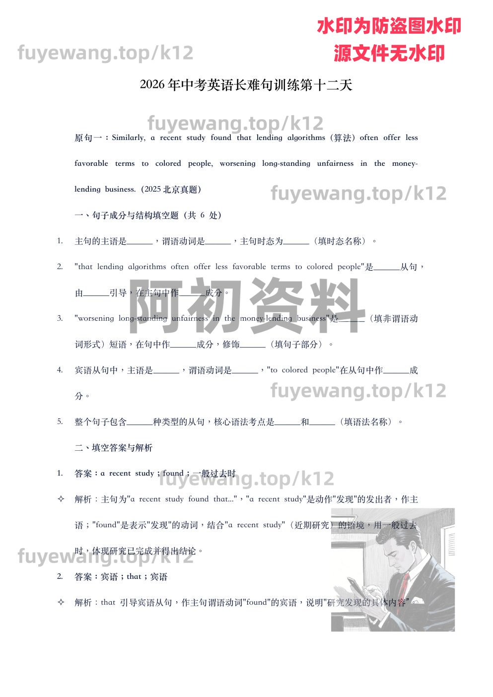 图片[16]-2026中考英语总复习（包含一轮、二轮、专项以及赠送历年中考资料）-阿初