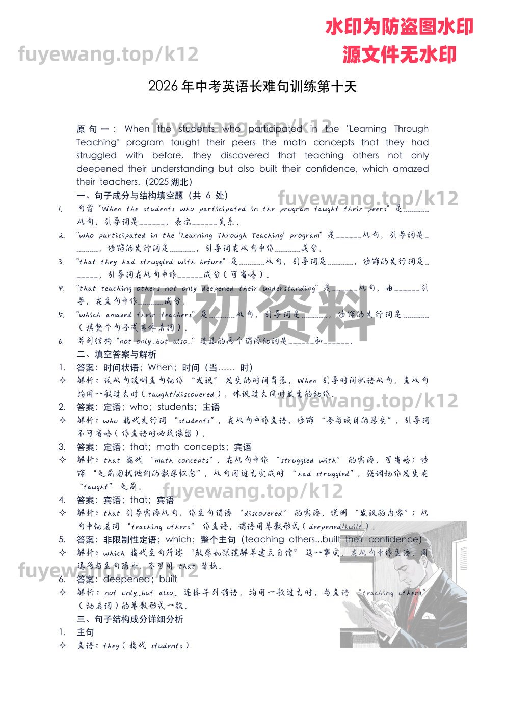 图片[17]-2026中考英语总复习（包含一轮、二轮、专项以及赠送历年中考资料）-阿初