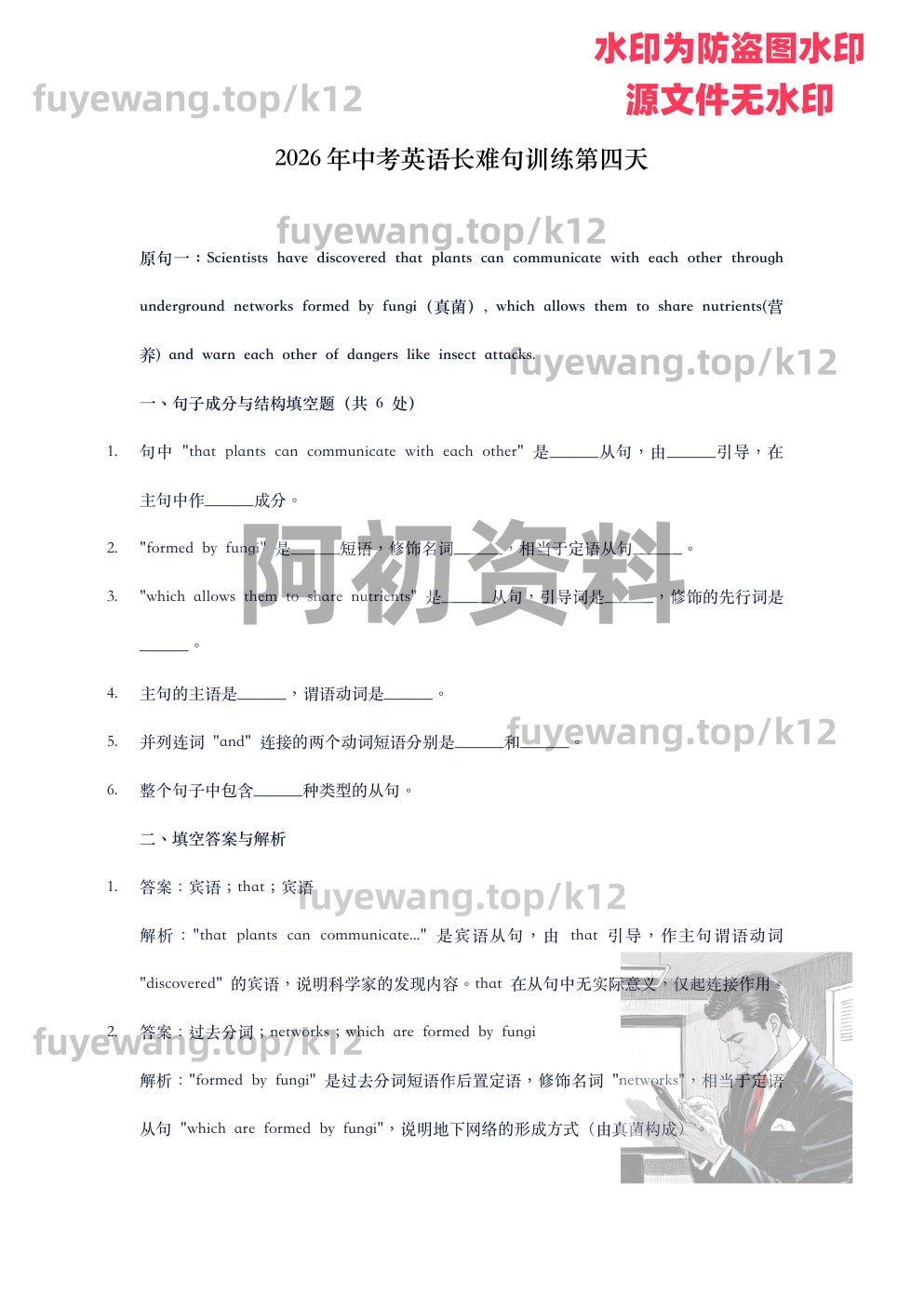 图片[18]-2026中考英语总复习（包含一轮、二轮、专项以及赠送历年中考资料）-阿初