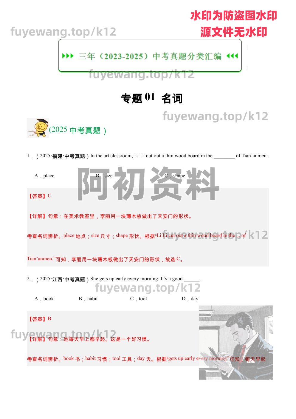 图片[19]-2026中考英语总复习（包含一轮、二轮、专项以及赠送历年中考资料）-阿初