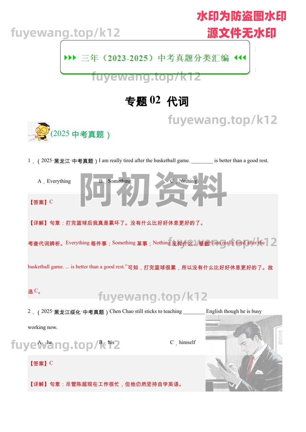 图片[20]-2026中考英语总复习（包含一轮、二轮、专项以及赠送历年中考资料）-阿初
