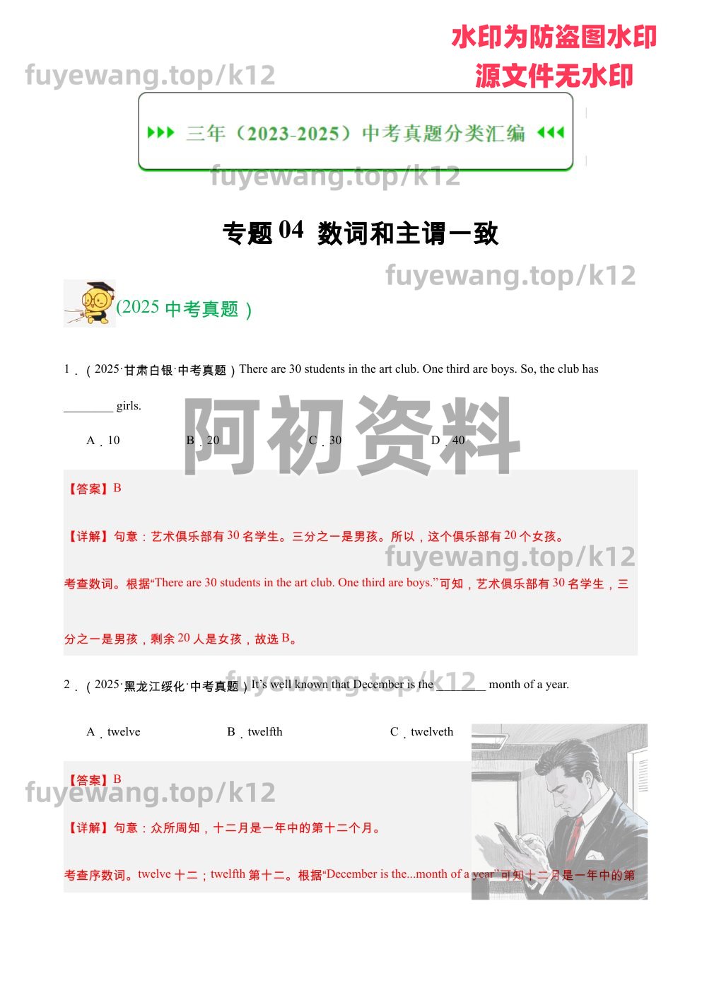 图片[22]-2026中考英语总复习（包含一轮、二轮、专项以及赠送历年中考资料）-阿初