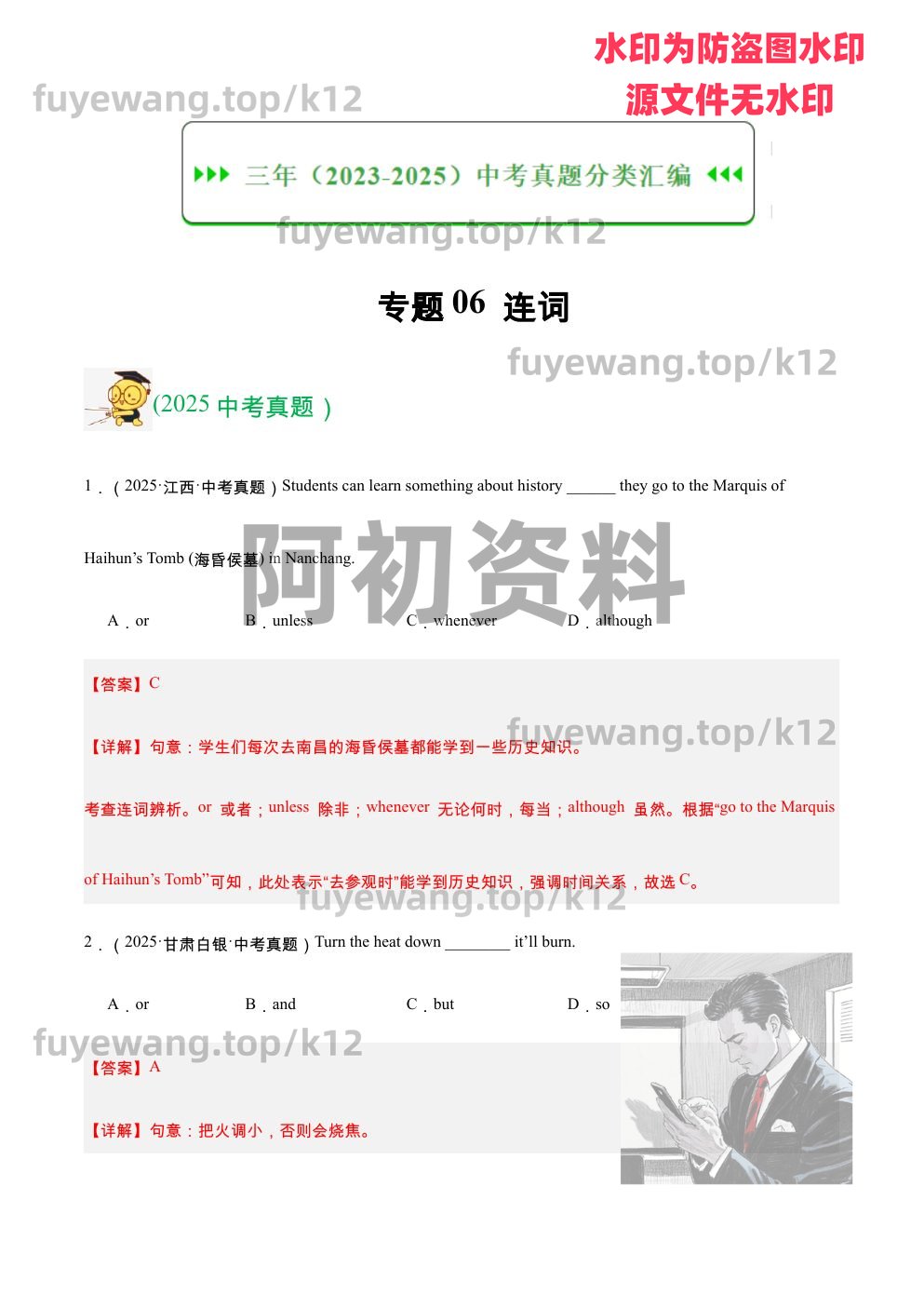 图片[24]-2026中考英语总复习（包含一轮、二轮、专项以及赠送历年中考资料）-阿初