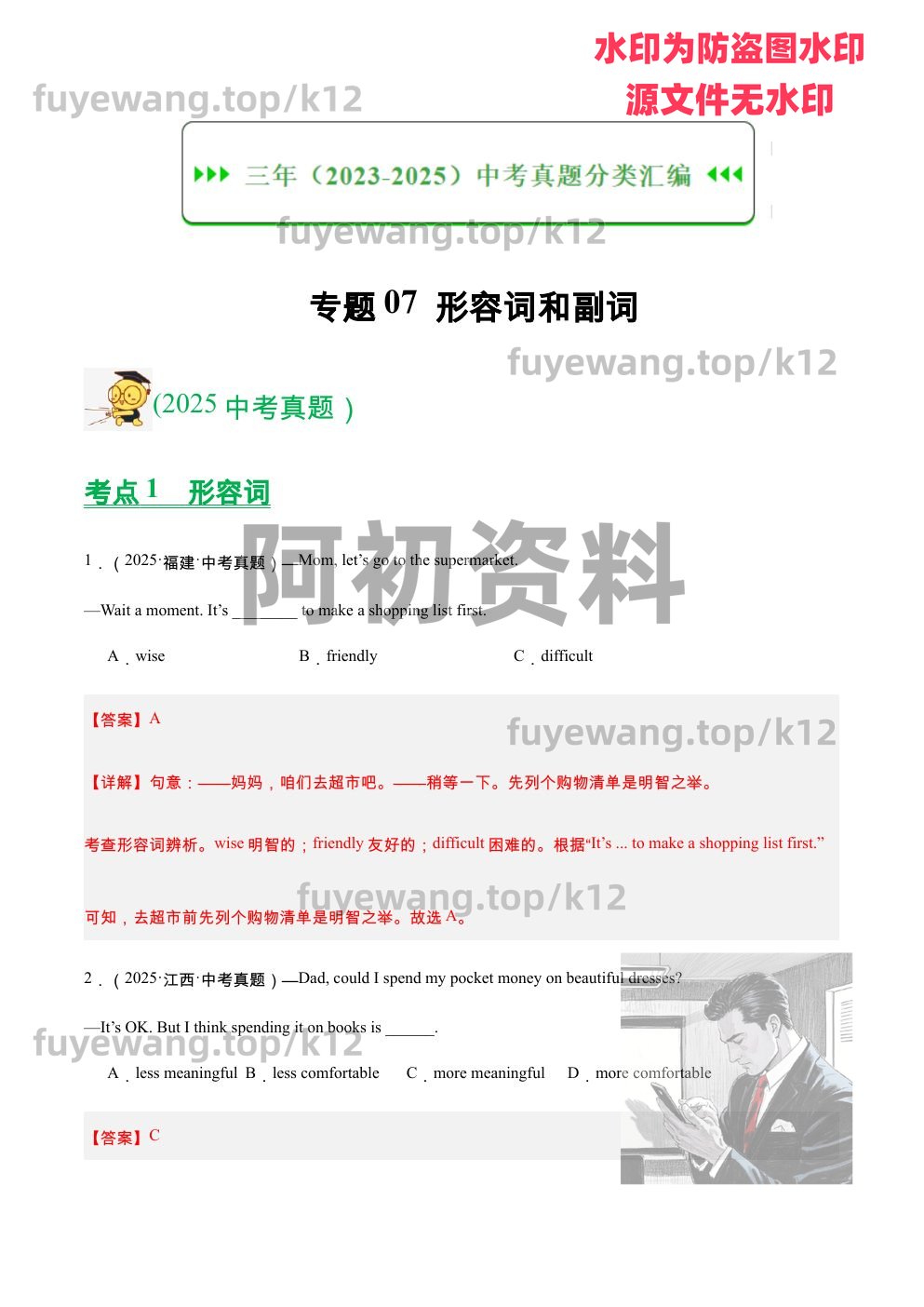 图片[25]-2026中考英语总复习（包含一轮、二轮、专项以及赠送历年中考资料）-阿初