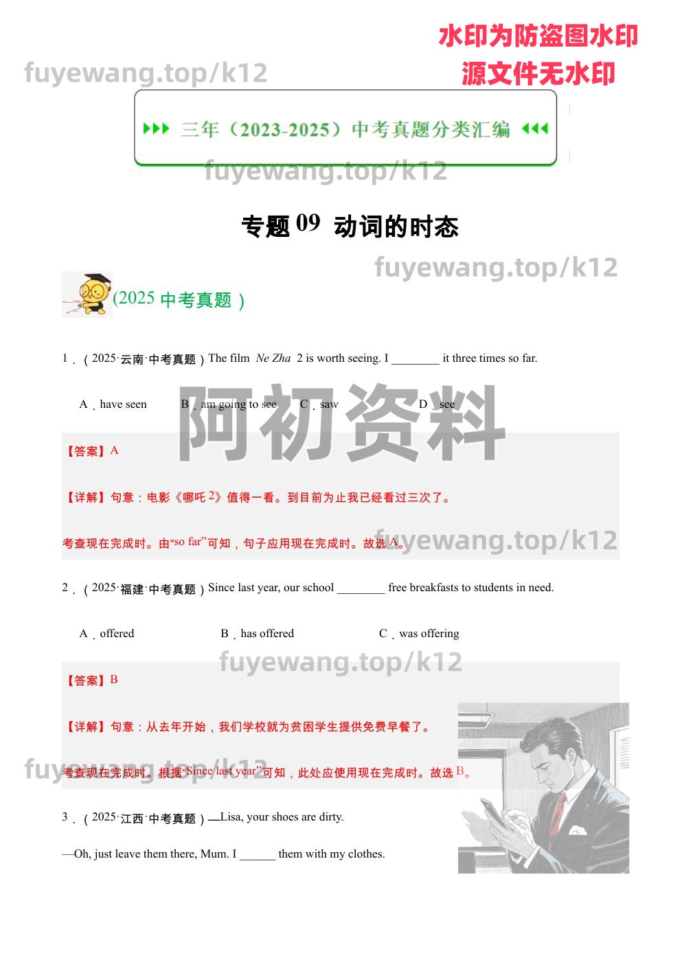 图片[27]-2026中考英语总复习（包含一轮、二轮、专项以及赠送历年中考资料）-阿初