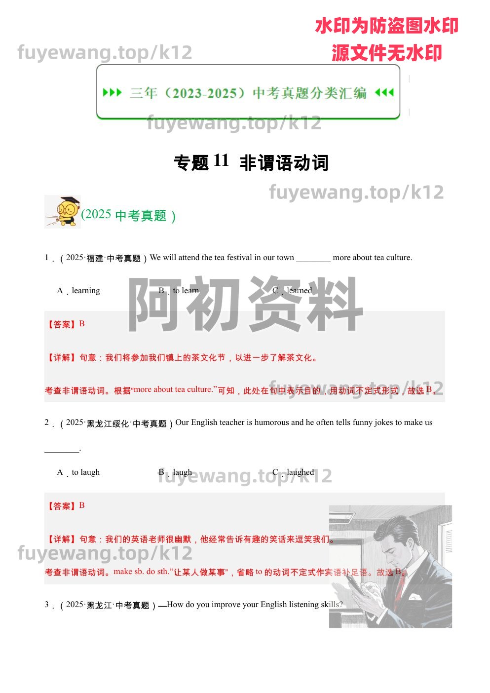 图片[29]-2026中考英语总复习（包含一轮、二轮、专项以及赠送历年中考资料）-阿初