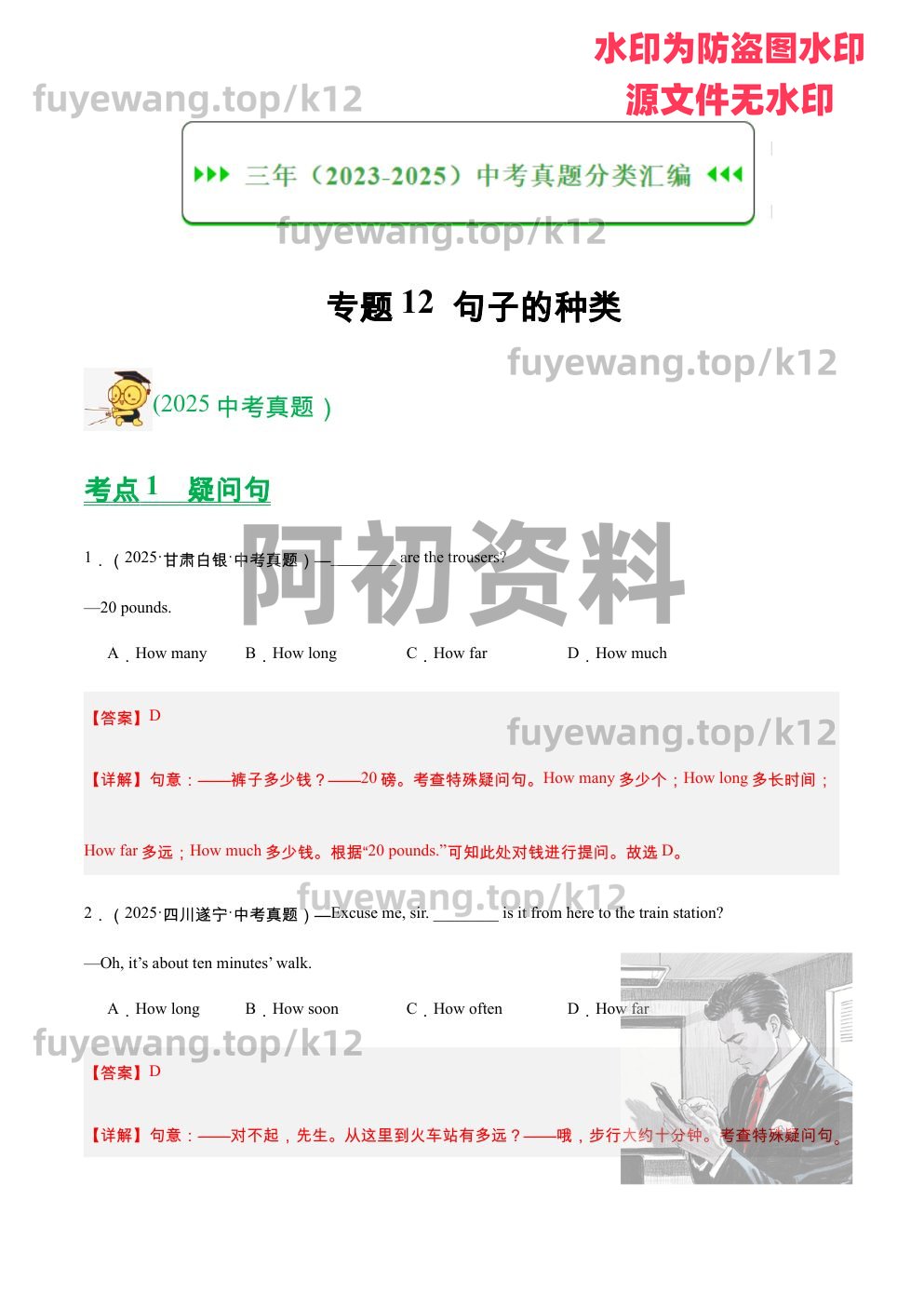 图片[30]-2026中考英语总复习（包含一轮、二轮、专项以及赠送历年中考资料）-阿初