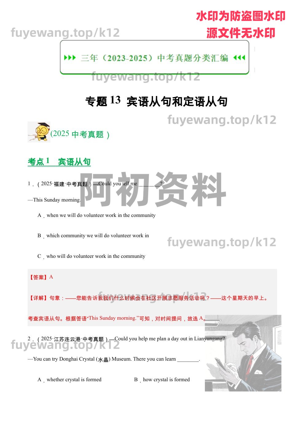 图片[31]-2026中考英语总复习（包含一轮、二轮、专项以及赠送历年中考资料）-阿初