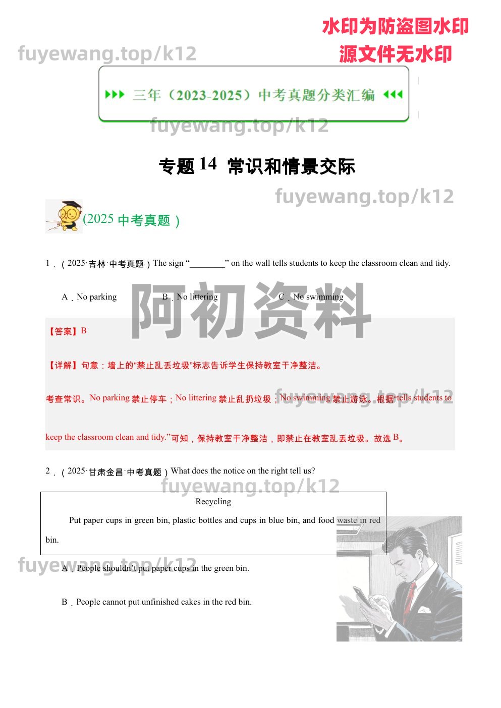 图片[32]-2026中考英语总复习（包含一轮、二轮、专项以及赠送历年中考资料）-阿初