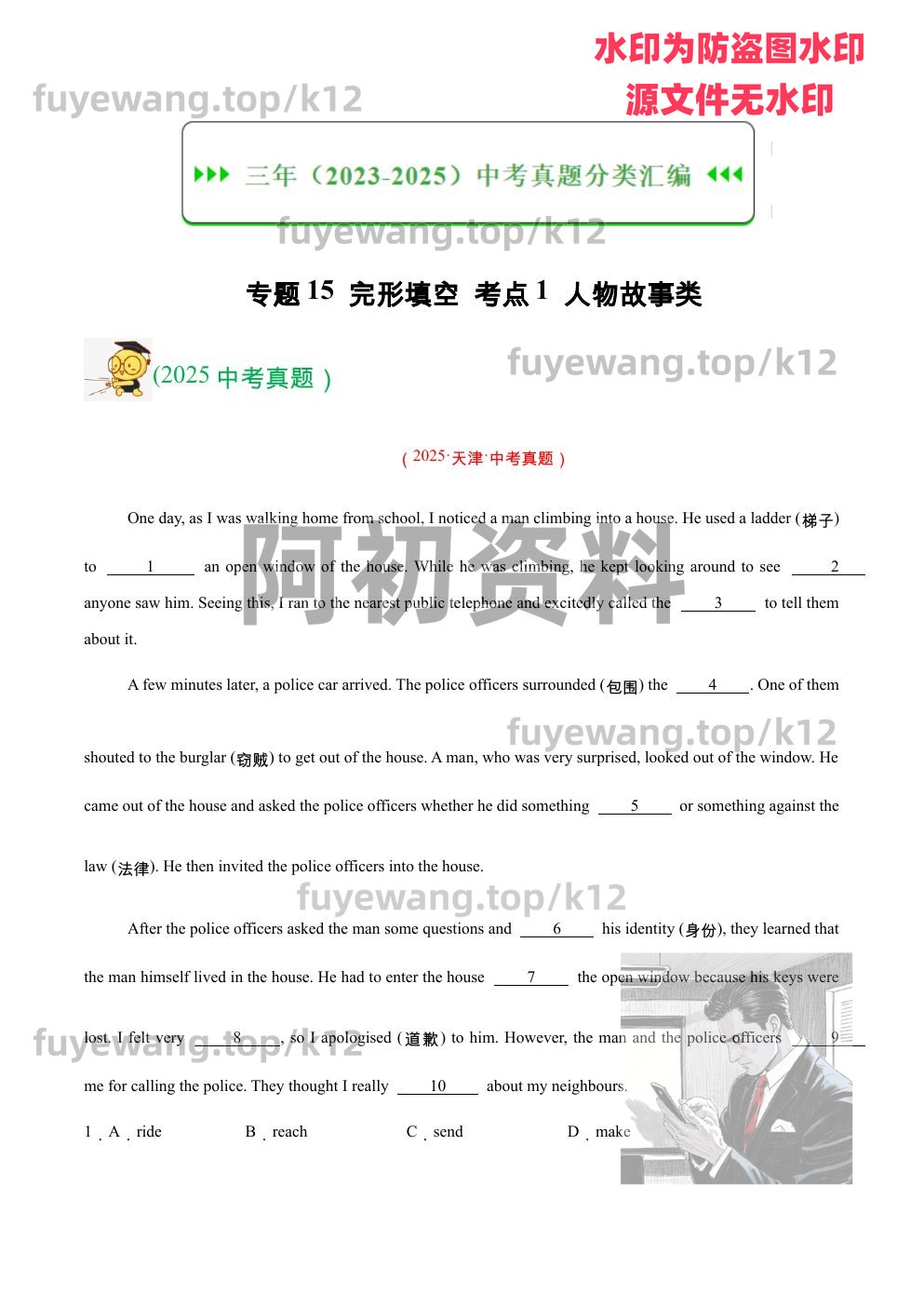 图片[33]-2026中考英语总复习（包含一轮、二轮、专项以及赠送历年中考资料）-阿初