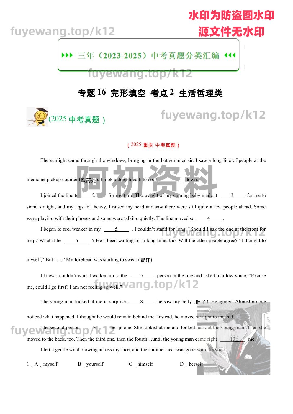 图片[34]-2026中考英语总复习（包含一轮、二轮、专项以及赠送历年中考资料）-阿初