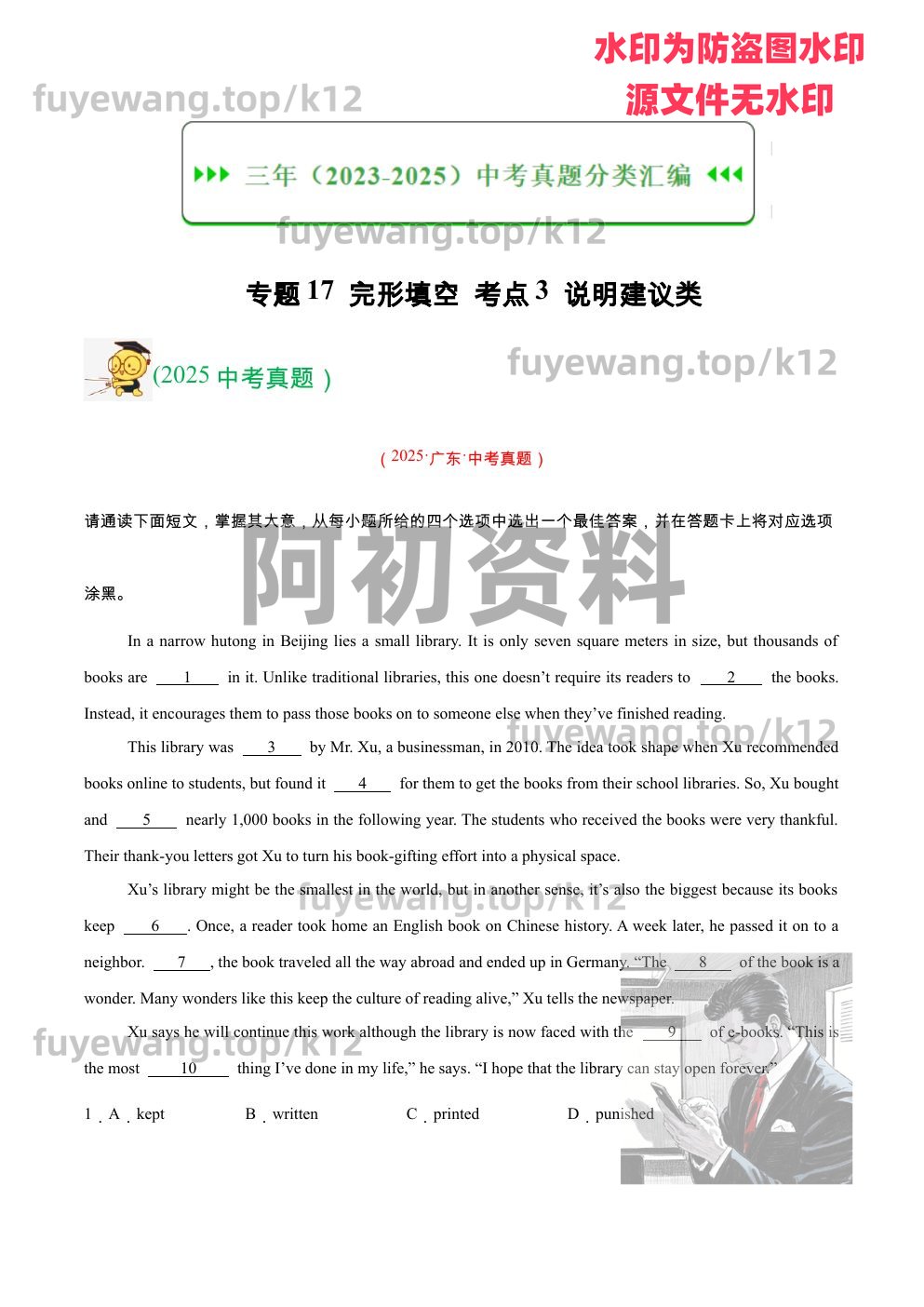 图片[35]-2026中考英语总复习（包含一轮、二轮、专项以及赠送历年中考资料）-阿初