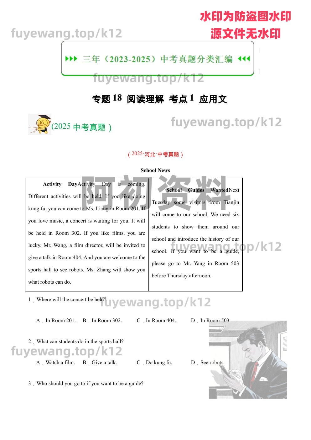 图片[36]-2026中考英语总复习（包含一轮、二轮、专项以及赠送历年中考资料）-阿初